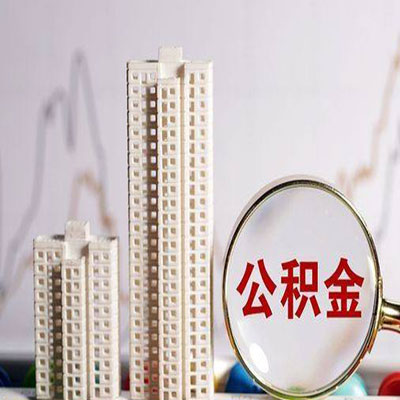 龙湾公积金信用贷款